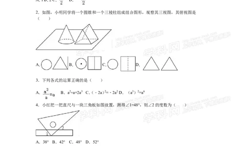 2016山东日照数学试卷+答案+解析(word整理版)_山东历年中考真题_山东省历年中考真题2013~2024_初中数学历年真题（2013-2024）