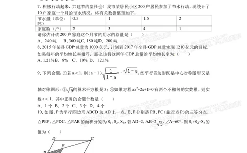 2016山东日照数学试卷+答案+解析(word整理版)_山东历年中考真题_山东省历年中考真题2013~2024_初中数学历年真题（2013-2024）