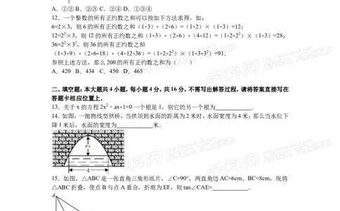 2016山东日照数学试卷+答案+解析(word整理版)_山东历年中考真题_山东省历年中考真题2013~2024_初中数学历年真题（2013-2024）