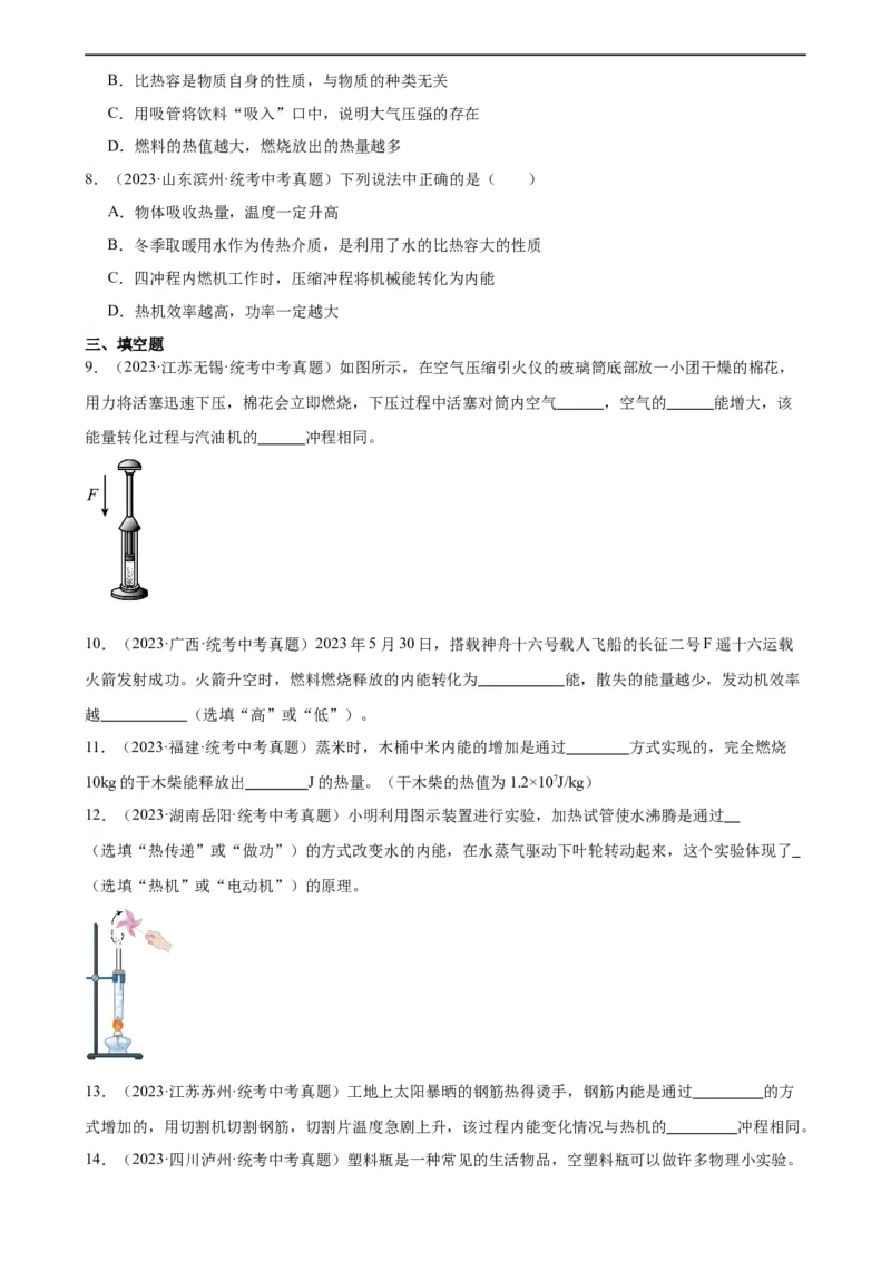 专题14内能的利用《内能的利用》章末综合训练（学生版）_8、物理总复习_2024年中考复习资料_专项复习资料_完三年（2021&mdash;2023）中考真题分项精编（全国通用）