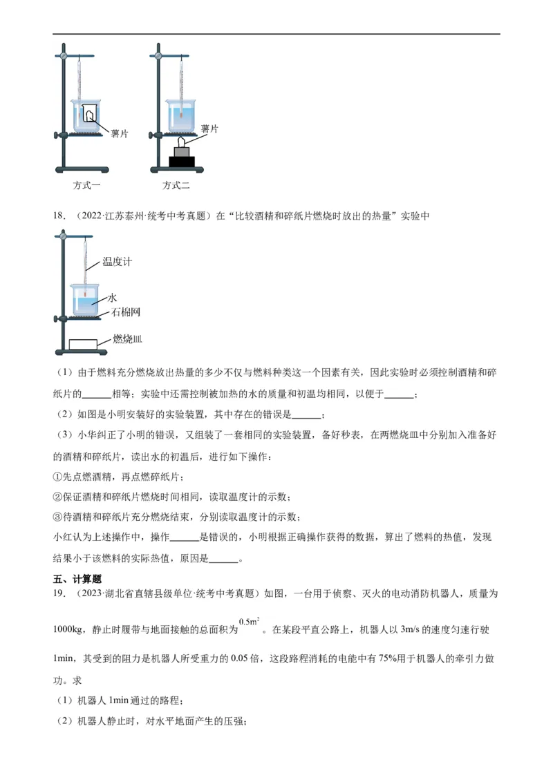 专题14内能的利用《内能的利用》章末综合训练（学生版）_8、物理总复习_2024年中考复习资料_专项复习资料_完三年（2021&mdash;2023）中考真题分项精编（全国通用）