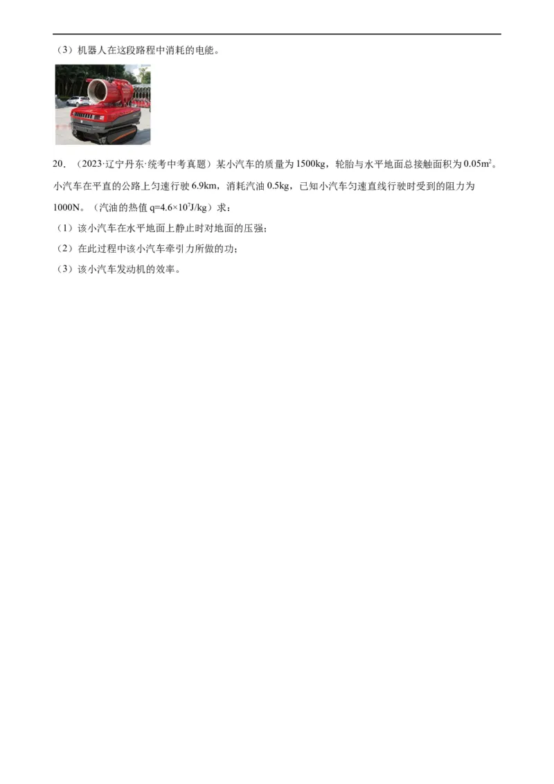 专题14内能的利用《内能的利用》章末综合训练（学生版）_8、物理总复习_2024年中考复习资料_专项复习资料_完三年（2021&mdash;2023）中考真题分项精编（全国通用）