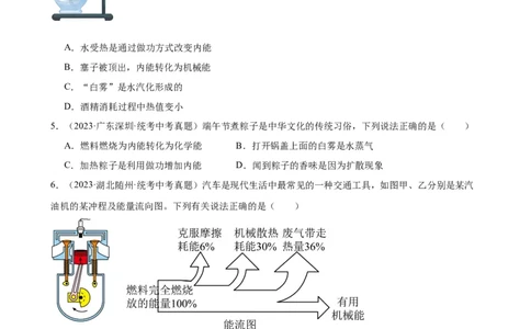 专题14内能的利用《内能的利用》章末综合训练（学生版）_8、物理总复习_2024年中考复习资料_专项复习资料_完三年（2021&mdash;2023）中考真题分项精编（全国通用）