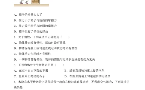 第07讲&mdash;运动和力（典题精练）&mdash;2023年中考物理一轮复习讲练测（原卷版）_8、物理总复习_8.中考物理总复习_2023年中考复习资料_一轮复习