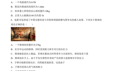 第07讲&mdash;运动和力（典题精练）&mdash;2023年中考物理一轮复习讲练测（原卷版）_8、物理总复习_8.中考物理总复习_2023年中考复习资料_一轮复习