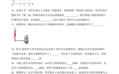 第07讲&mdash;运动和力（典题精练）&mdash;2023年中考物理一轮复习讲练测（原卷版）_8、物理总复习_8.中考物理总复习_2023年中考复习资料_一轮复习