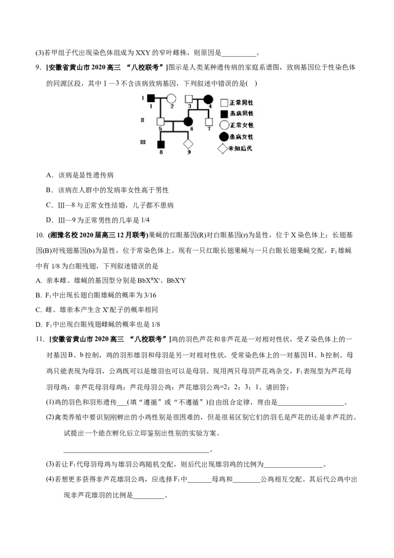 专题10伴性遗传和人类遗传病-2020年高考真题和模拟题生物分项汇编（学生版）_新高考复习资料_2022年新高考复习资料_2022年一轮复习最新版_1.2022年高考生物一轮复习全国通用版