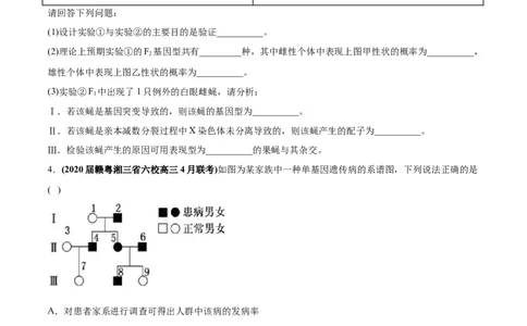 专题10伴性遗传和人类遗传病-2020年高考真题和模拟题生物分项汇编（学生版）_新高考复习资料_2022年新高考复习资料_2022年一轮复习最新版_1.2022年高考生物一轮复习全国通用版