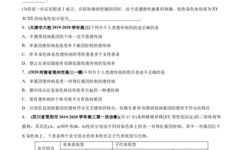 专题10伴性遗传和人类遗传病-2020年高考真题和模拟题生物分项汇编（学生版）_新高考复习资料_2022年新高考复习资料_2022年一轮复习最新版_1.2022年高考生物一轮复习全国通用版