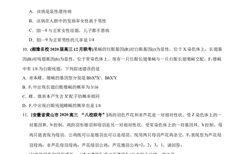 专题10伴性遗传和人类遗传病-2020年高考真题和模拟题生物分项汇编（学生版）_新高考复习资料_2022年新高考复习资料_2022年一轮复习最新版_1.2022年高考生物一轮复习全国通用版