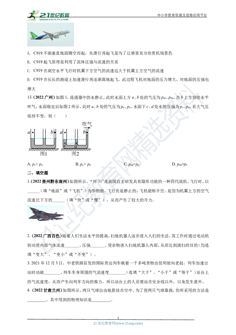 专题10大气压强及流体流速与压强关系问题（原卷版）_8、物理总复习_8.中考物理总复习_2023年中考复习资料_专项复习_2023年用小微专题精准练助力中考物理四点问题大突破