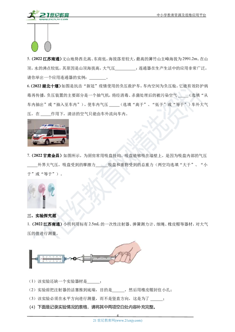 专题10大气压强及流体流速与压强关系问题（原卷版）_8、物理总复习_8.中考物理总复习_2023年中考复习资料_专项复习_2023年用小微专题精准练助力中考物理四点问题大突破