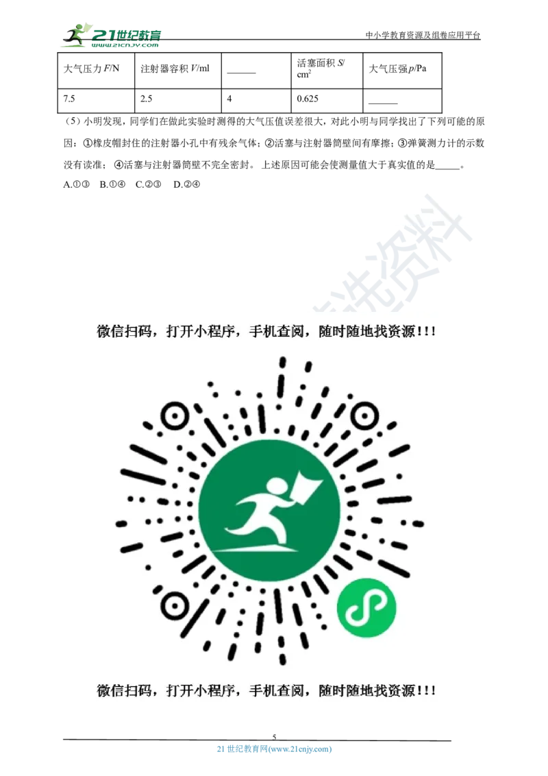 专题10大气压强及流体流速与压强关系问题（原卷版）_8、物理总复习_8.中考物理总复习_2023年中考复习资料_专项复习_2023年用小微专题精准练助力中考物理四点问题大突破