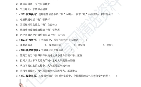 专题10大气压强及流体流速与压强关系问题（原卷版）_8、物理总复习_8.中考物理总复习_2023年中考复习资料_专项复习_2023年用小微专题精准练助力中考物理四点问题大突破