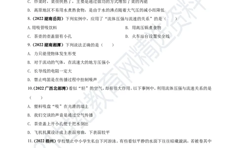 专题10大气压强及流体流速与压强关系问题（原卷版）_8、物理总复习_8.中考物理总复习_2023年中考复习资料_专项复习_2023年用小微专题精准练助力中考物理四点问题大突破