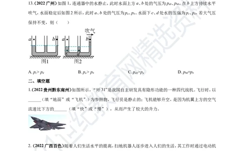 专题10大气压强及流体流速与压强关系问题（原卷版）_8、物理总复习_8.中考物理总复习_2023年中考复习资料_专项复习_2023年用小微专题精准练助力中考物理四点问题大突破