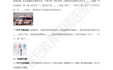 专题10大气压强及流体流速与压强关系问题（原卷版）_8、物理总复习_8.中考物理总复习_2023年中考复习资料_专项复习_2023年用小微专题精准练助力中考物理四点问题大突破