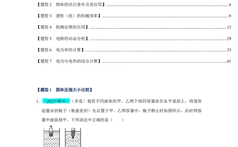 挑战06多选题（压强浮力及电学综合38题）（解析版）_8、物理总复习_8.中考物理总复习_2024年中考复习资料_专项复习资料_完2024年中考物理真题压轴题_教师版（含答案解析）