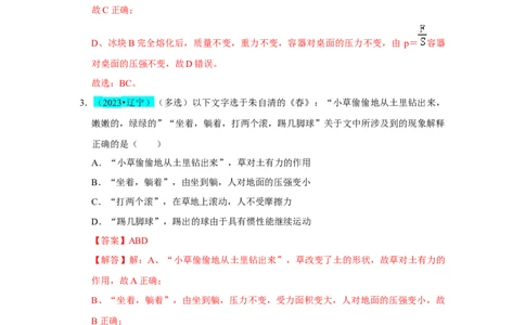 挑战06多选题（压强浮力及电学综合38题）（解析版）_8、物理总复习_8.中考物理总复习_2024年中考复习资料_专项复习资料_完2024年中考物理真题压轴题_教师版（含答案解析）