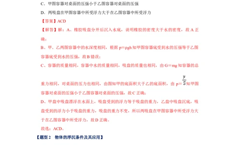 挑战06多选题（压强浮力及电学综合38题）（解析版）_8、物理总复习_8.中考物理总复习_2024年中考复习资料_专项复习资料_完2024年中考物理真题压轴题_教师版（含答案解析）