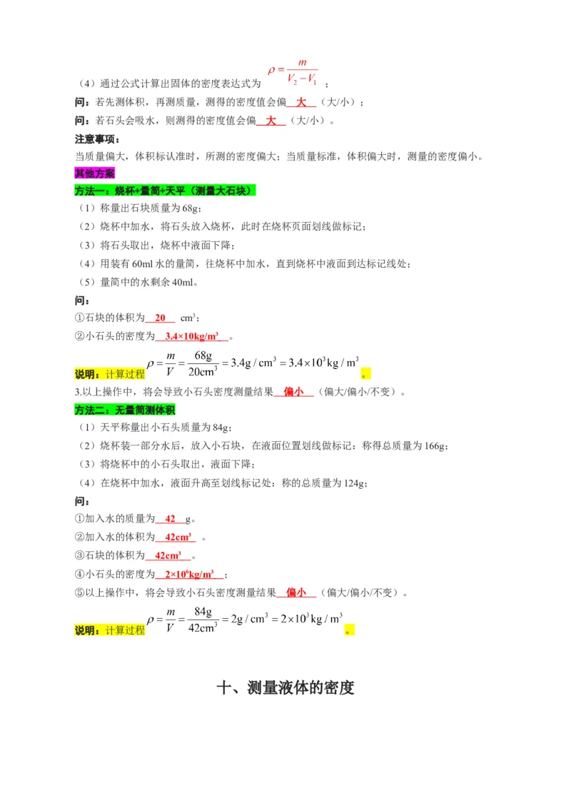 人教版物理八年级上学期+逢考必出的重点实验考题_初物_八年级上下册+九年级全一册物理_八年级物理上册_老课标资料_老课件教案（不推荐）_课件