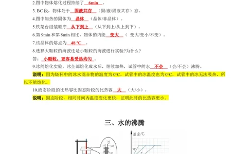 人教版物理八年级上学期+逢考必出的重点实验考题_初物_八年级上下册+九年级全一册物理_八年级物理上册_老课标资料_老课件教案（不推荐）_课件