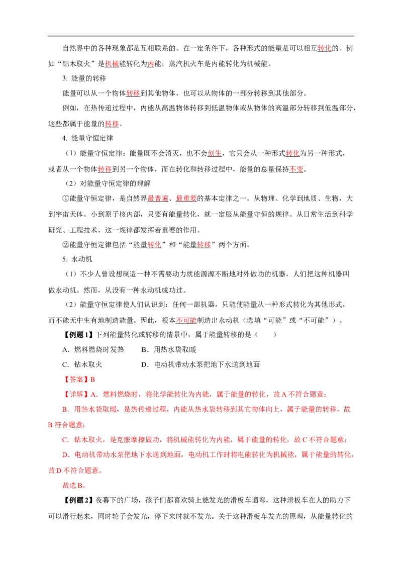 专题13内能和内能的利用（知识梳理+典例+练习）-2024物理中考一轮复习精品资料（教师版）_8、物理总复习_2024年中考复习资料_一轮复习_更新2024年中考物理一轮复习精品资料_配套练习