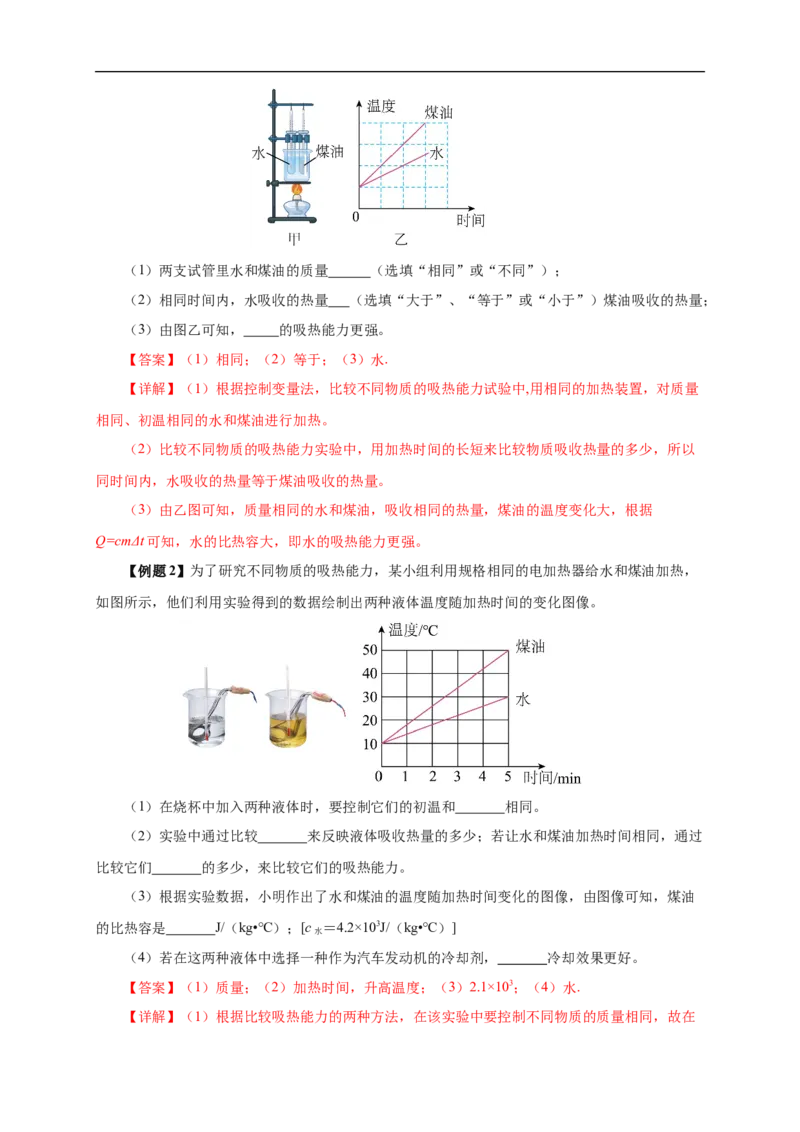 专题13内能和内能的利用（知识梳理+典例+练习）-2024物理中考一轮复习精品资料（教师版）_8、物理总复习_2024年中考复习资料_一轮复习_更新2024年中考物理一轮复习精品资料_配套练习