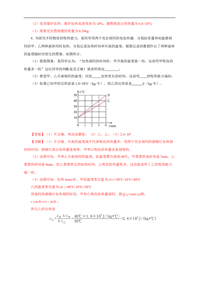 专题13内能和内能的利用（知识梳理+典例+练习）-2024物理中考一轮复习精品资料（教师版）_8、物理总复习_2024年中考复习资料_一轮复习_更新2024年中考物理一轮复习精品资料_配套练习
