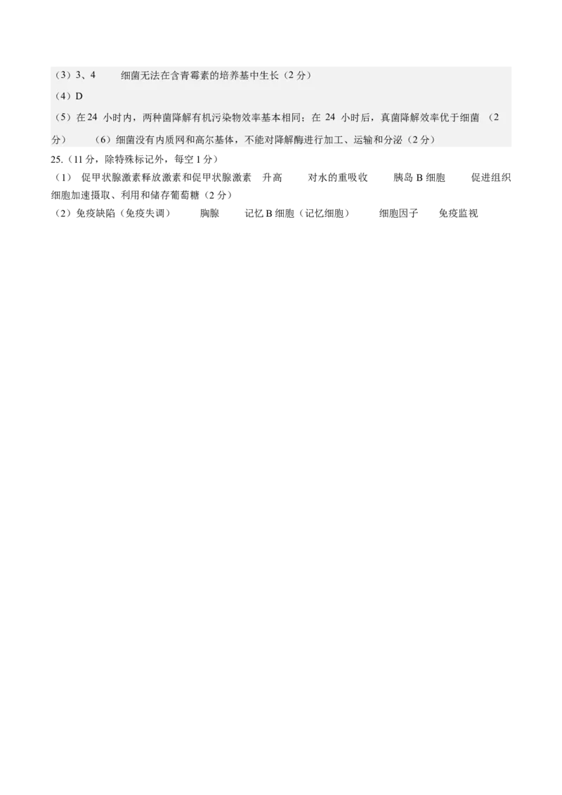 黄金卷04（参考答案）-赢在高考&middot;黄金8卷备战2024年高考生物模拟卷（辽宁专用）_2024年新高考资料_4.2024高考模拟预测试卷