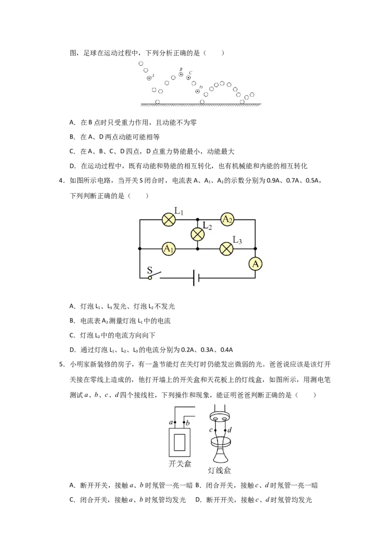 九年级全一册物理压轴题考卷03（原卷版）_初物_八年级上下册+九年级全一册物理_九年级物理全一册_压轴题训练