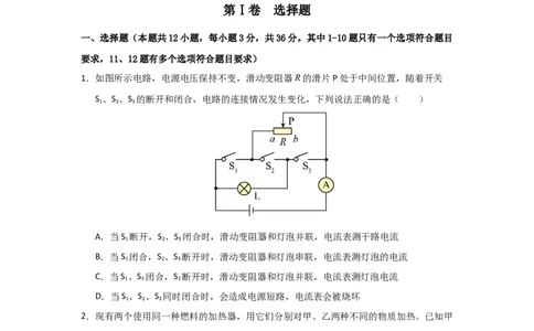 九年级全一册物理压轴题考卷03（原卷版）_初物_八年级上下册+九年级全一册物理_九年级物理全一册_压轴题训练