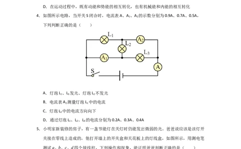 九年级全一册物理压轴题考卷03（原卷版）_初物_八年级上下册+九年级全一册物理_九年级物理全一册_压轴题训练