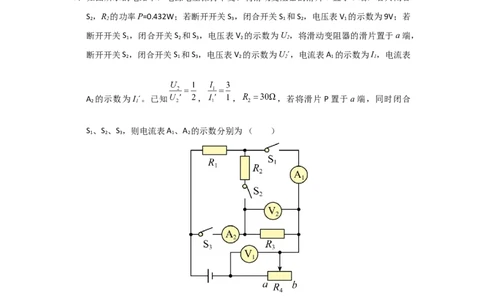 九年级全一册物理压轴题考卷03（原卷版）_初物_八年级上下册+九年级全一册物理_九年级物理全一册_压轴题训练