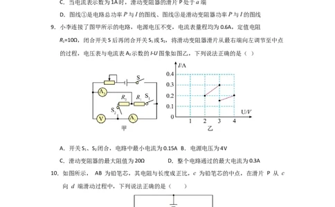 九年级全一册物理压轴题考卷03（原卷版）_初物_八年级上下册+九年级全一册物理_九年级物理全一册_压轴题训练