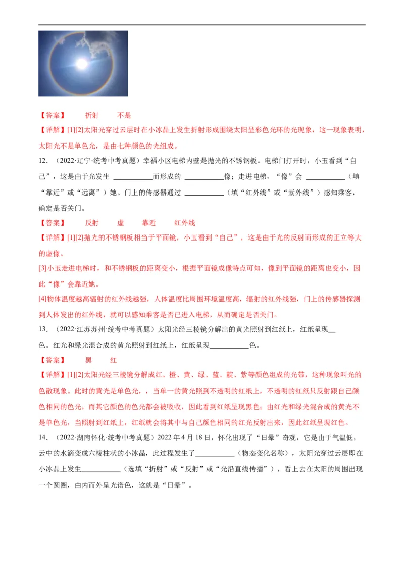 专题4光现象4.5光的色散（教师版）_8、物理总复习_8.中考物理总复习_2024年中考复习资料_专项复习资料_完三年（2021&mdash;2023）中考真题分项精编（全国通用）