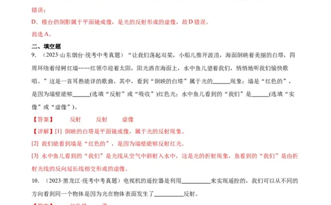专题4光现象4.5光的色散（教师版）_8、物理总复习_8.中考物理总复习_2024年中考复习资料_专项复习资料_完三年（2021&mdash;2023）中考真题分项精编（全国通用）