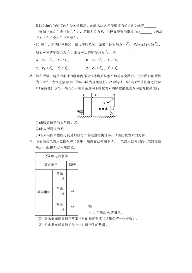 中考一模物理（江苏苏州卷）（考试版A4）_8、物理总复习_2024中考模拟题物理_一模_物理（江苏苏州卷）-2024年中考第一次模拟考试