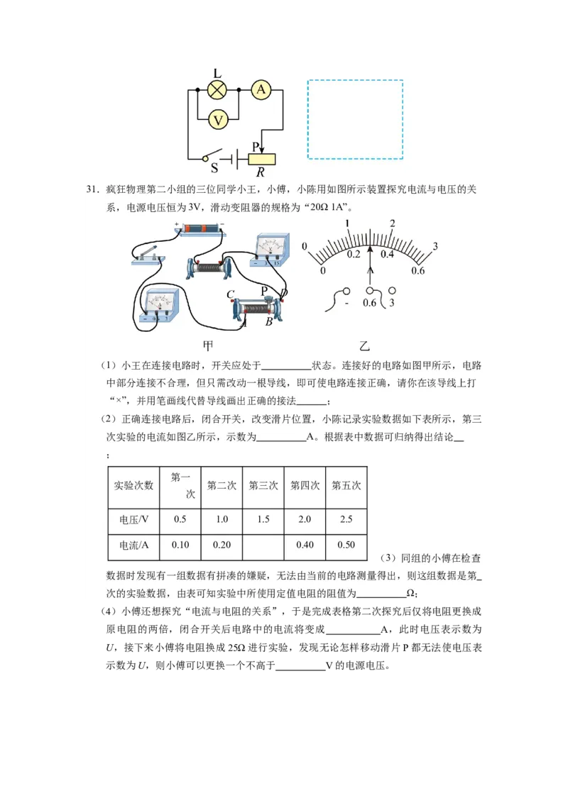 中考一模物理（江苏苏州卷）（考试版A4）_8、物理总复习_2024中考模拟题物理_一模_物理（江苏苏州卷）-2024年中考第一次模拟考试