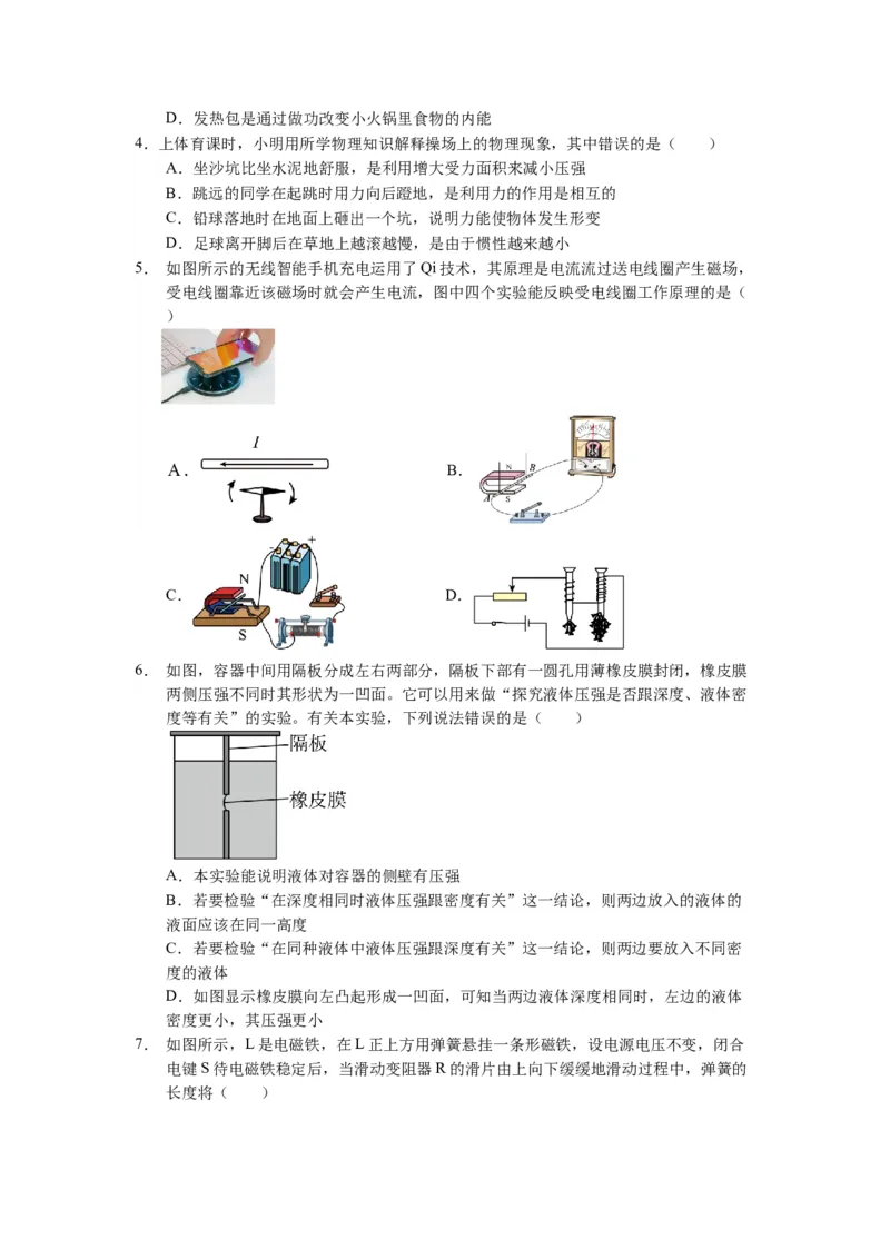中考一模物理（江苏苏州卷）（考试版A4）_8、物理总复习_2024中考模拟题物理_一模_物理（江苏苏州卷）-2024年中考第一次模拟考试