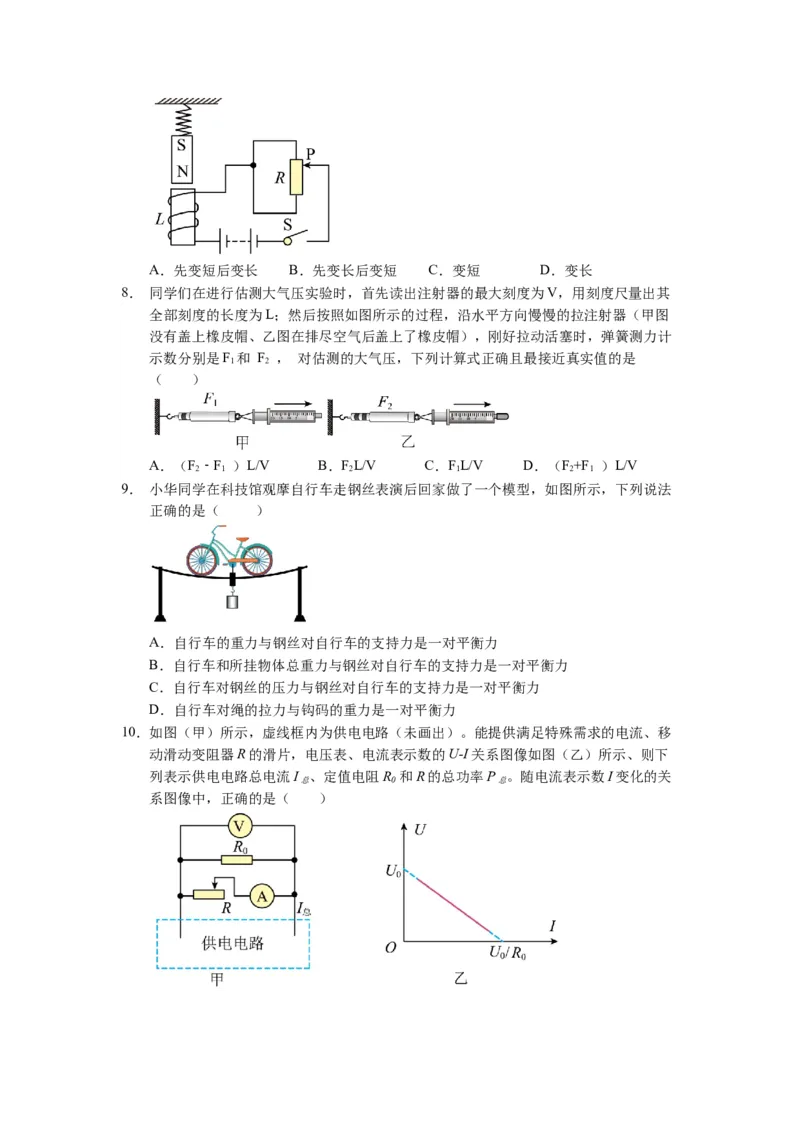 中考一模物理（江苏苏州卷）（考试版A4）_8、物理总复习_2024中考模拟题物理_一模_物理（江苏苏州卷）-2024年中考第一次模拟考试