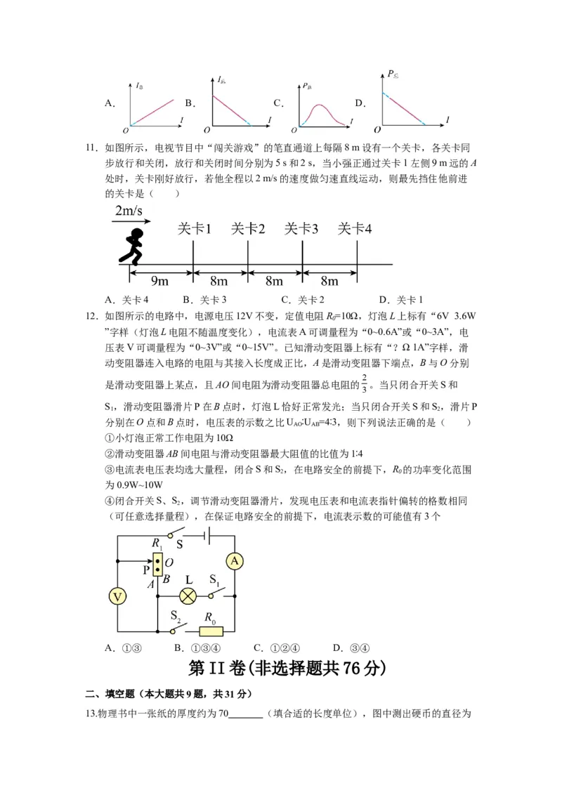中考一模物理（江苏苏州卷）（考试版A4）_8、物理总复习_2024中考模拟题物理_一模_物理（江苏苏州卷）-2024年中考第一次模拟考试