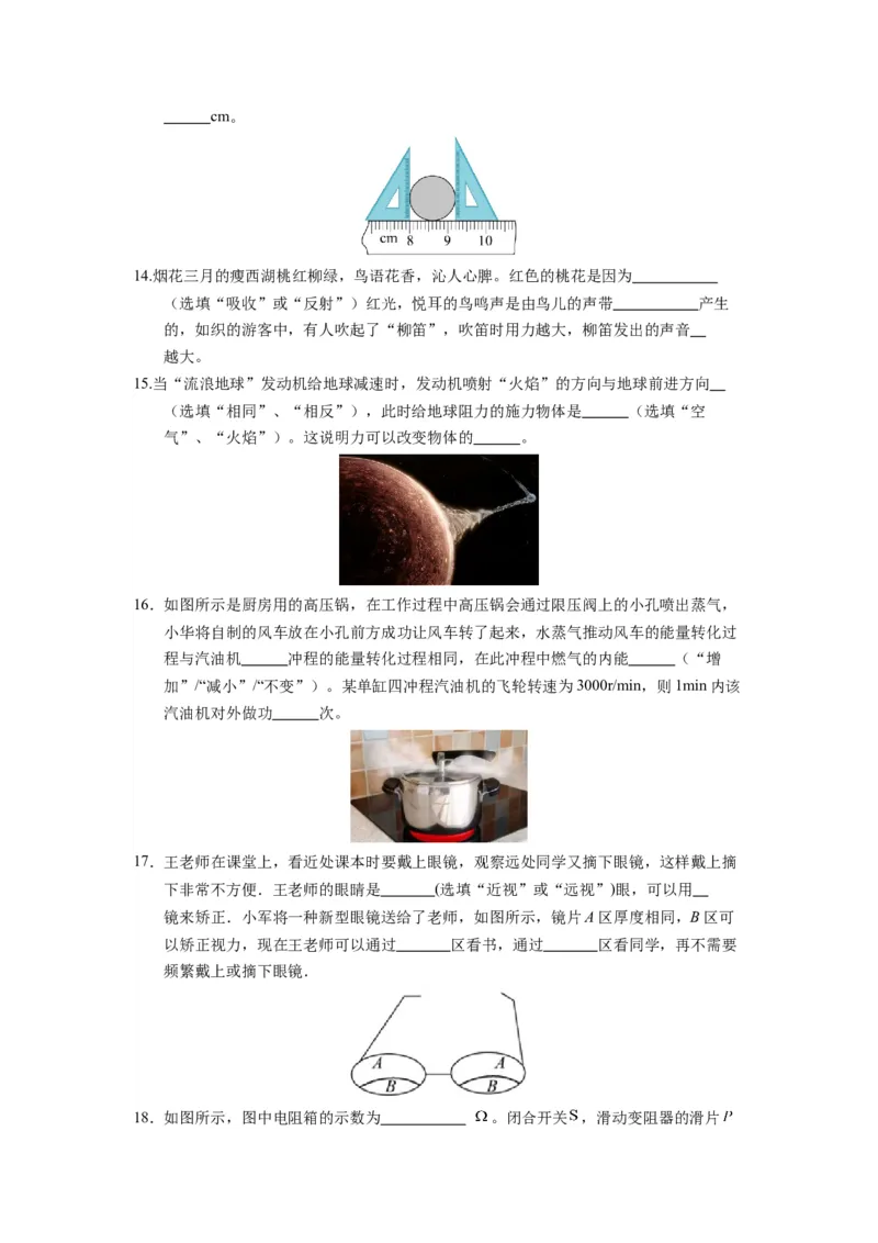 中考一模物理（江苏苏州卷）（考试版A4）_8、物理总复习_2024中考模拟题物理_一模_物理（江苏苏州卷）-2024年中考第一次模拟考试