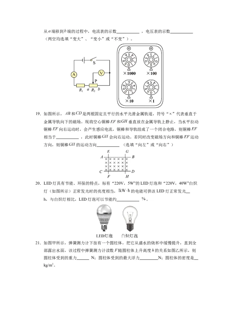 中考一模物理（江苏苏州卷）（考试版A4）_8、物理总复习_2024中考模拟题物理_一模_物理（江苏苏州卷）-2024年中考第一次模拟考试