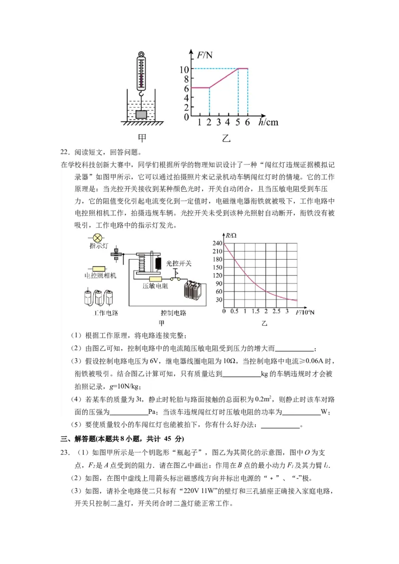 中考一模物理（江苏苏州卷）（考试版A4）_8、物理总复习_2024中考模拟题物理_一模_物理（江苏苏州卷）-2024年中考第一次模拟考试