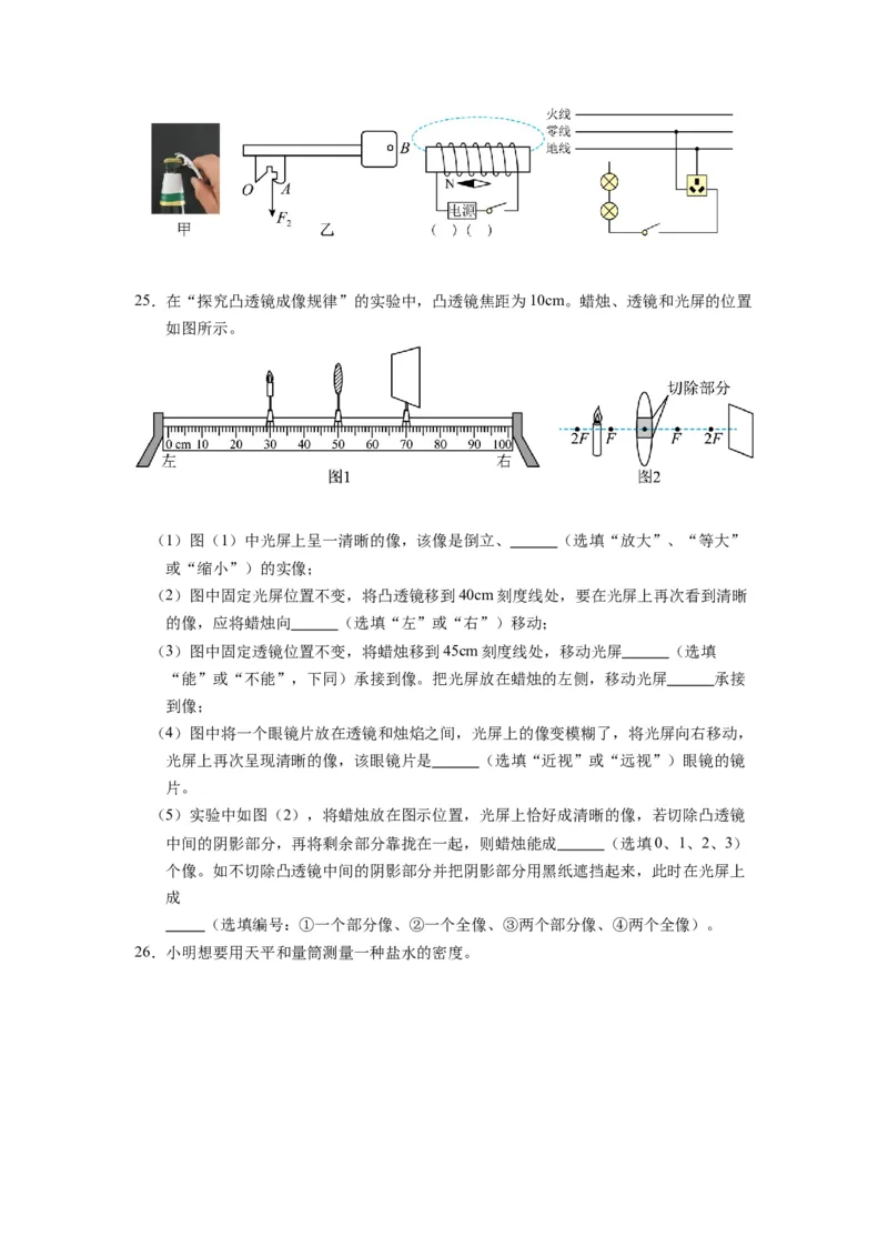 中考一模物理（江苏苏州卷）（考试版A4）_8、物理总复习_2024中考模拟题物理_一模_物理（江苏苏州卷）-2024年中考第一次模拟考试