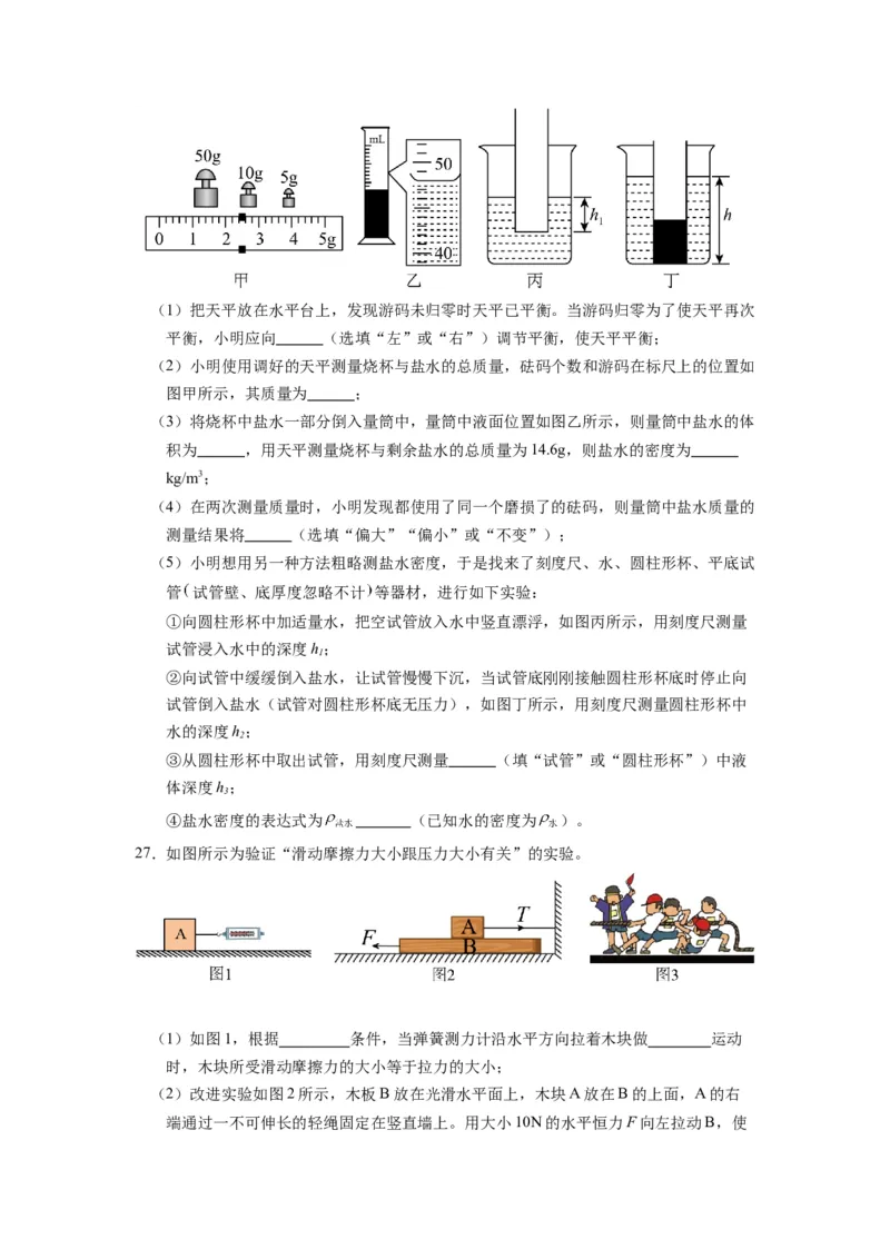 中考一模物理（江苏苏州卷）（考试版A4）_8、物理总复习_2024中考模拟题物理_一模_物理（江苏苏州卷）-2024年中考第一次模拟考试