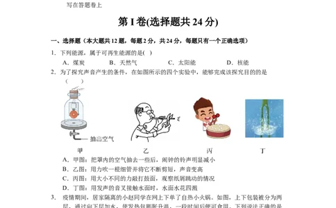 中考一模物理（江苏苏州卷）（考试版A4）_8、物理总复习_2024中考模拟题物理_一模_物理（江苏苏州卷）-2024年中考第一次模拟考试