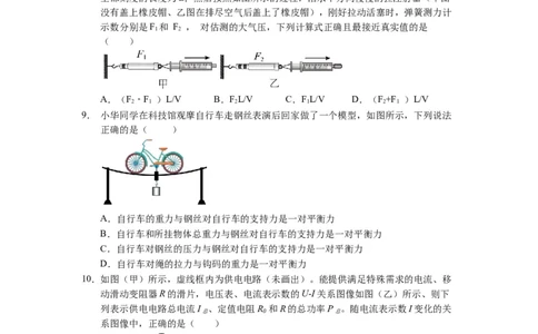 中考一模物理（江苏苏州卷）（考试版A4）_8、物理总复习_2024中考模拟题物理_一模_物理（江苏苏州卷）-2024年中考第一次模拟考试