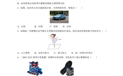 专题08运动和力（真题训练）(原卷版）_8、物理总复习_8.中考物理总复习_2024年中考复习资料_一轮复习资料_完2024年中考物理一轮复习课件+练习_配套练习